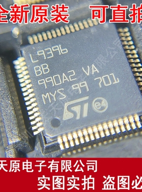 L9396   原装正品100% 现货直拍 量大价优 LQFP64