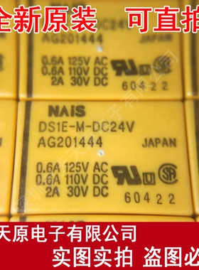 AG201444  DS1E-M-DC24V  原装正品100% 现货直拍 量大价优 DIP