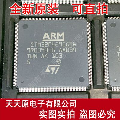 STM32F429IGT6  原装正品100% 现货直拍 量大价优 LQFP176