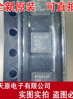 WT6615F 原装正品100% 现货直拍 量大价优 QFN16