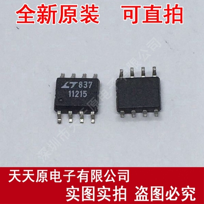 LT11215CS8 原装正品100% 现货直拍 量大价优 SOP8 丝印11215