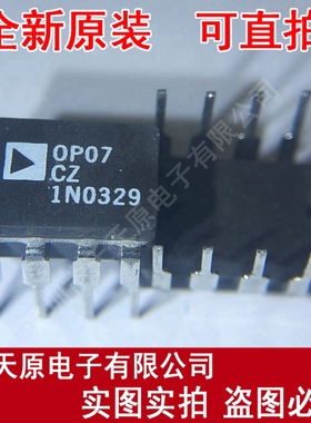 OP07CZ  原装正品100% 现货直拍 量大价优 CDIP8