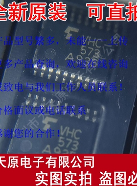 TC74VHC573FT   原装正品100%  现货直拍  量大价优 TSSOP20