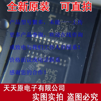 TC74VHC573FT   原装正品100%  现货直拍  量大价优 TSSOP20