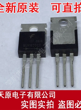 MUR1620CT
 原装正品100% 现货直拍 量大价优 TO220