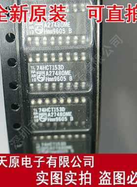 74HCT153D  原装正品100% 现货直拍 量大价优  SOP16