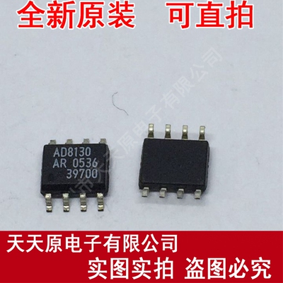 AD8130AR 原装正品100% 现货直拍 量大价优 SOP8  AD8130ARZ
