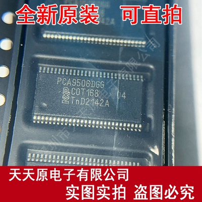 PCA9506DGG 原装正品100% 现货直拍 量大价优  TSSOP56
