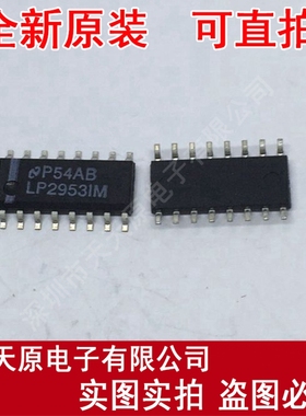 LP2953IM	SOP16 LP2953IMX 原装正品100% 现货直拍 量大价优