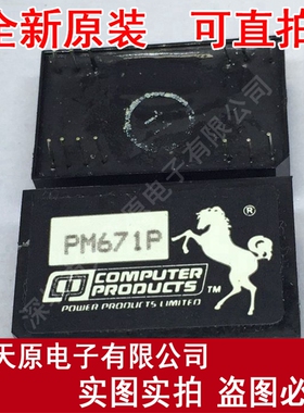 PM671P
 原装正品100% 现货直拍 量大价优 MODULE