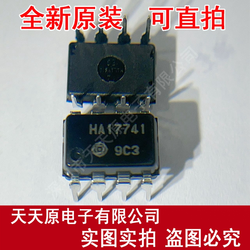 HA17741 原装正品100% 现货直拍 量大价优  DIP8