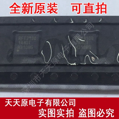 RFT3100-1TR
 原装正品100% 现货直拍 量大价优 QFN
