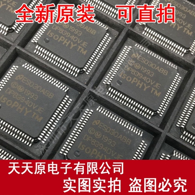 DP83940VJE  QFP原装正品100% 现货直拍 量大价优