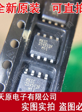 MX25V512FM1I
 原装正品100% 现货直拍 量大价优 SOP8