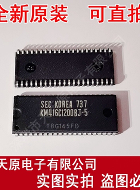 KM416C1200BJ-5  SOJ原装正品100% 现货直拍 量大价优