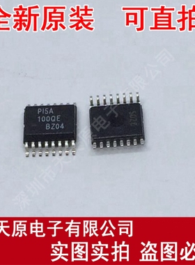 PI5A100QE SSOP16原装正品100% 现货直拍 量大价优