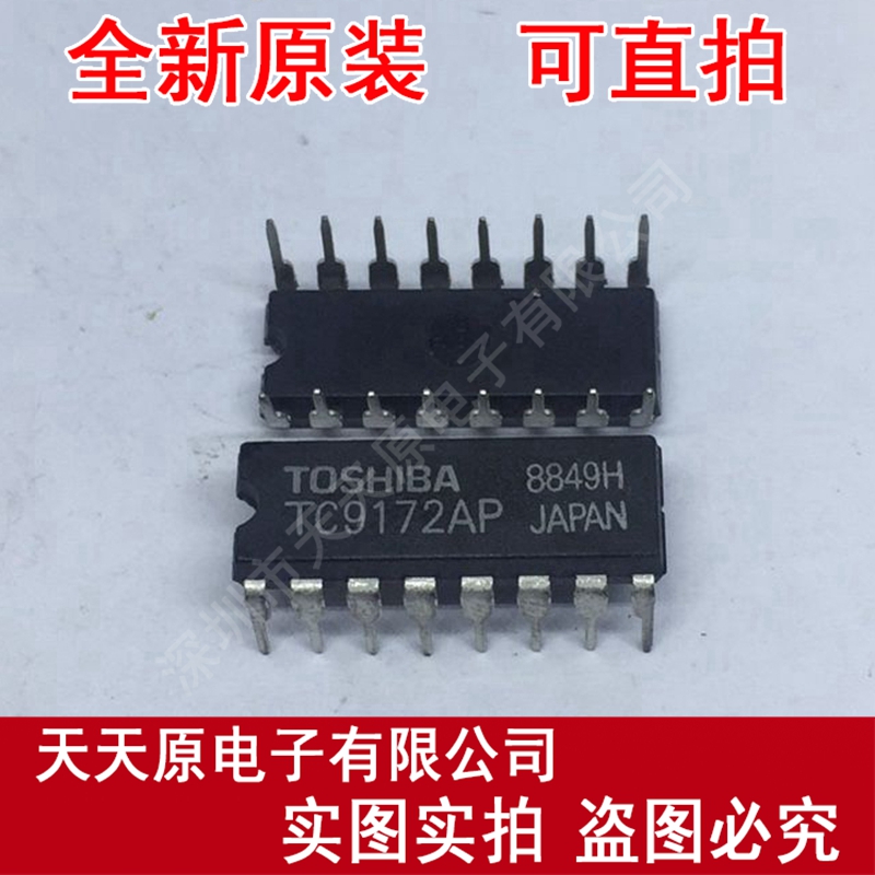 TC9172AP
 原装正品100% 现货直拍 量大价优 DIP16