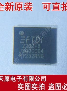 FT232RNQ  原装正品100% 现货直拍 量大价优 QFN32