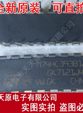 M74HC393B1R DIP14 M74HC393B1原装正品100% 现货直拍 量大价优