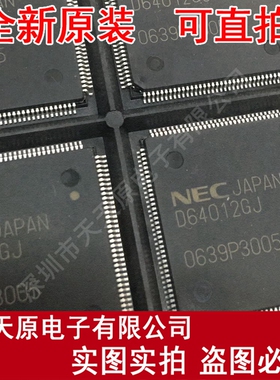 UPD64012GJ-8EN-A D64012GJ QFP原装正品100% 现货直拍 量大价优