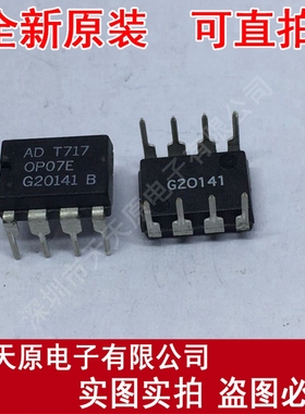 OP07EP  DIP8 原装正品100% 现货直拍 量大价优