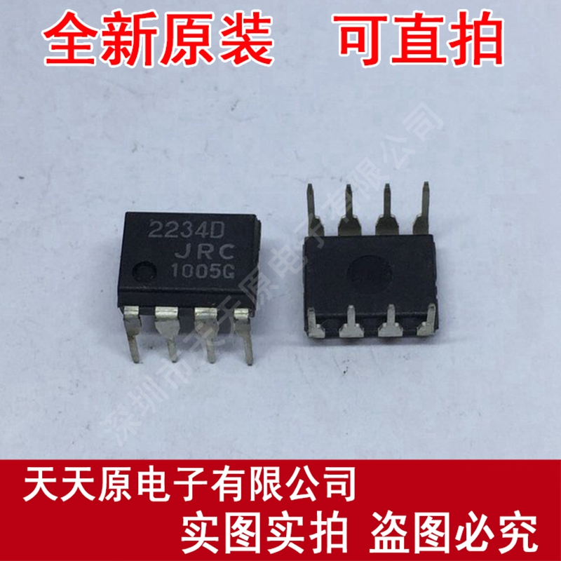 2234D NJM2234D  原装正品100% 现货直拍 量大价优 DIP8