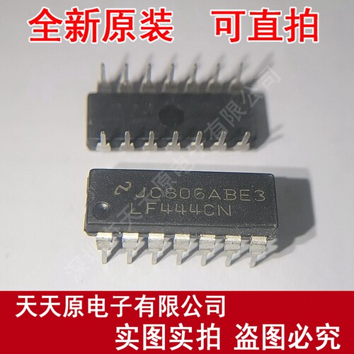 LF444CN   原装正品100% 现货直拍 量大价优  DIP14