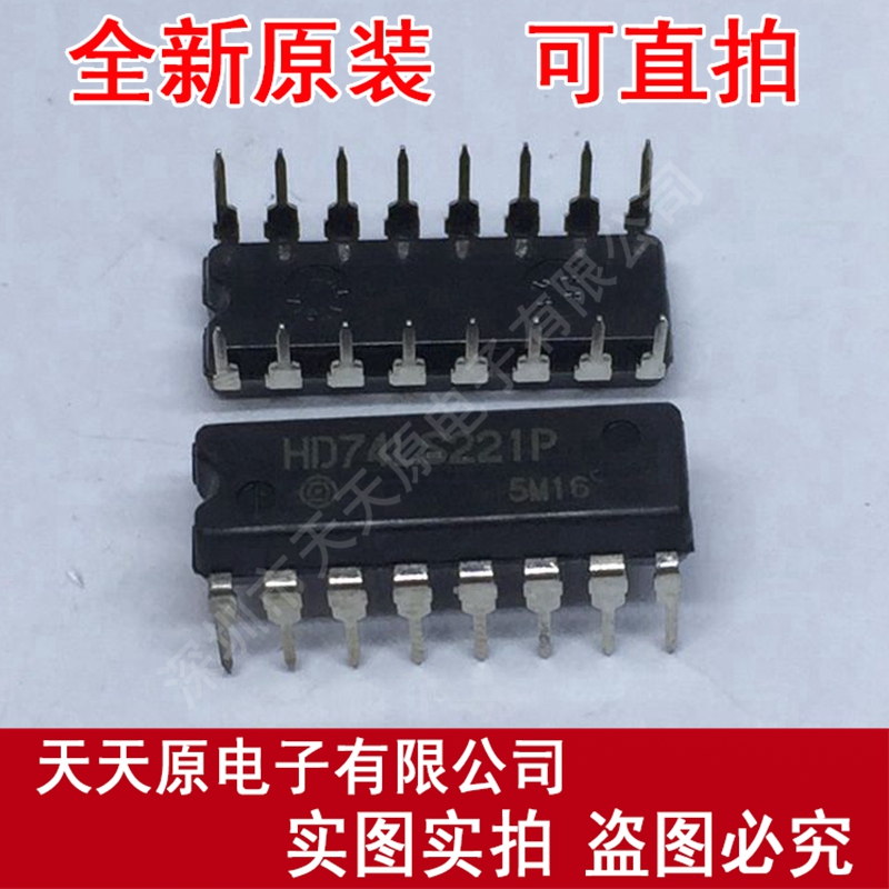 HD74LS221P DIP16  双单稳态触发器 原装正品100% 现货直拍