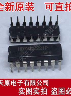 HD74LS221P DIP16  双单稳态触发器 原装正品100% 现货直拍