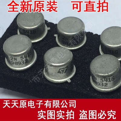 2N5416  原装正品100% 现货直拍 量大价优 CAN铁帽 2N5416