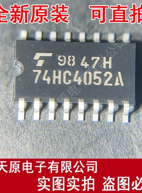 TC74HC4052AF  原装正品100% 现货直拍 量大价优 SOP16