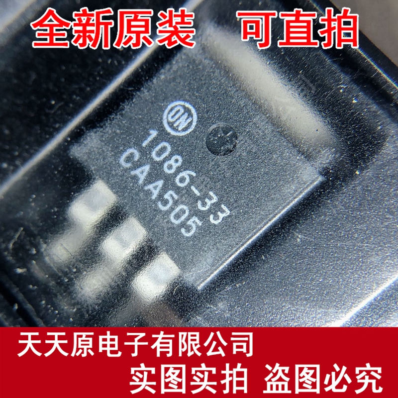 NCP1086D2T-33R4 TO263 1086-33原装正品100% 现货直拍 量大价优