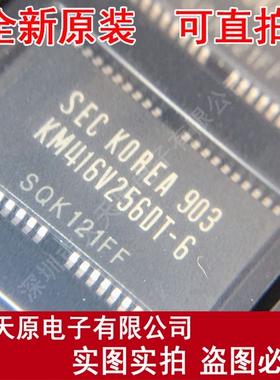 KM416V256DT-6  TSSOP原装正品100% 现货直拍 量大价优