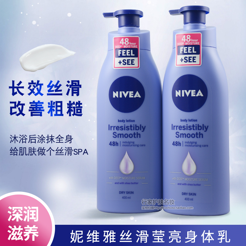 香港Nivea/妮维雅丝质水润身体乳