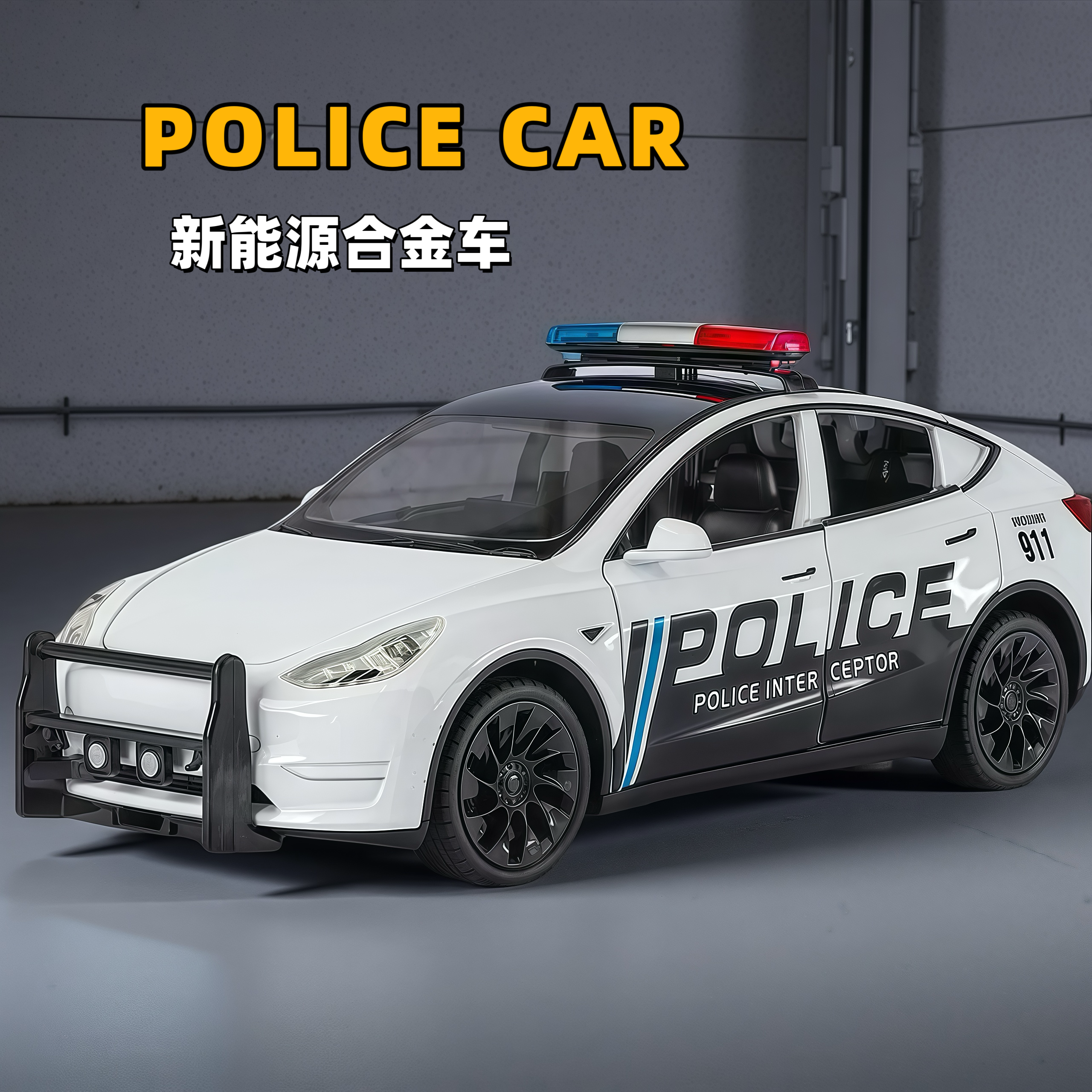 特斯拉ModelY警车模型儿童玩具