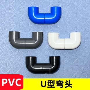 U型管进水管换水管水位平衡管双鱼缸连接多缸相连管件拐弯转弯器