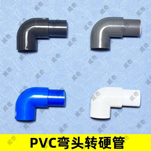 PVC直插弯头插进水管出水管转弯头造流接头周转箱过滤盒配件管件