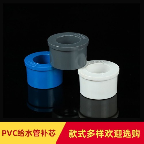 PVC变径补芯给水管配件