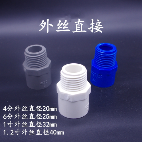 PVC给水管外牙外丝直接 过滤箱过滤盒周转箱鱼缸配件外纹接头管件 - 封面