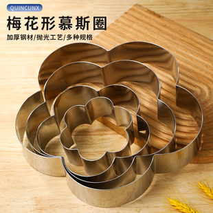 46810寸梅花慕斯蛋糕模具 花形花朵慕斯圈DIY面包蛋糕模梅花模具