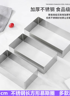 长方形慕斯圈不锈钢炒酸奶切模鸡蛋灌煎饼圈蛋糕模具烘培提拉米苏