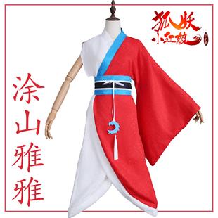 狐妖小红娘cos服涂山雅雅幼年小时候cosplay服装送耳朵动漫套装女