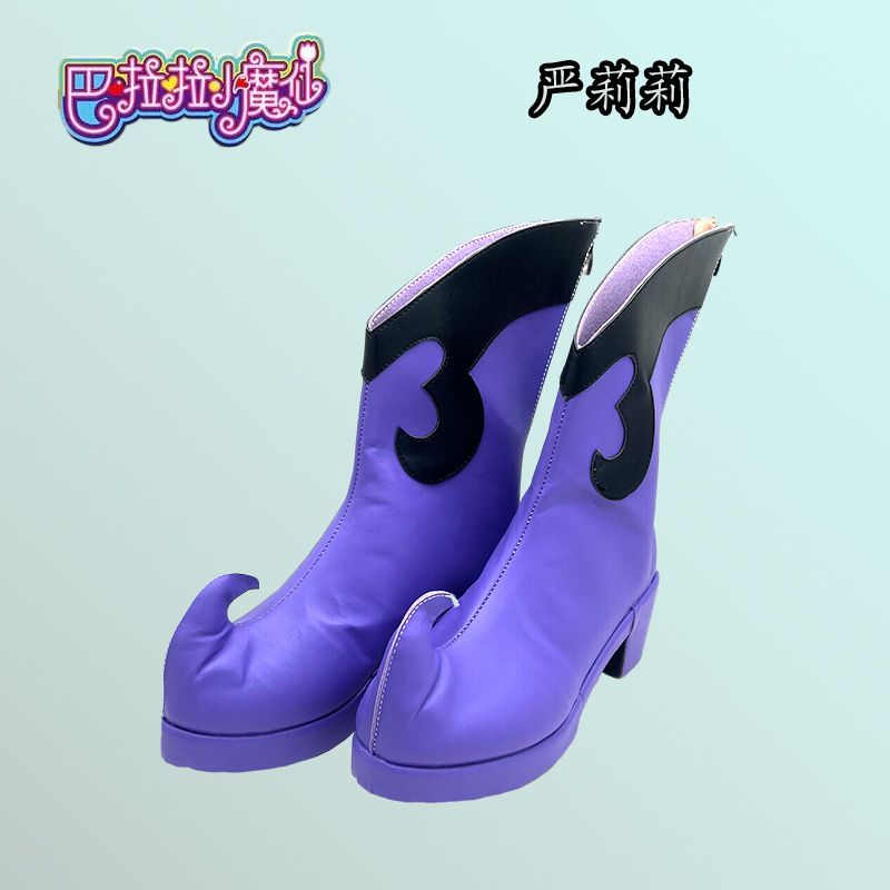 巴拉拉小魔仙黑魔仙严莉莉cos鞋cosplay动漫漫展演出鞋来图可定