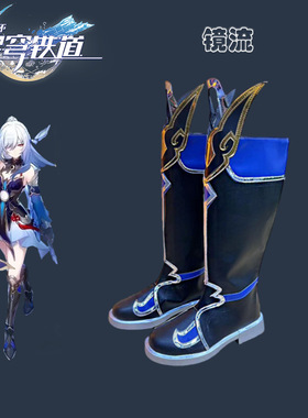 镜流cos鞋崩铁崩坏星穹铁道Cosplay鞋子平跟动漫鞋