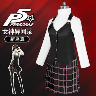 漫研社女神异闻录5cos服P5新岛真全套校服cos服角色扮演服