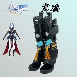 崩坏星琼铁道寒鸦cos鞋cosplay鞋子靴子二次元动漫鞋子
