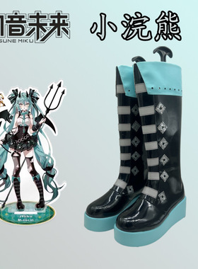 cosplay鞋靴子初音未来MIKU小浣熊cos鞋增高厚底大码来图动漫漫展