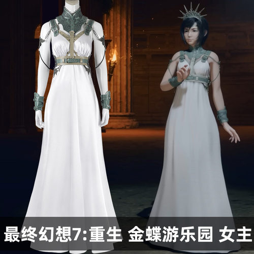 娜多商贸 FF7终幻想7:重生C服金蝶游乐园舞台剧女主cos服装5393