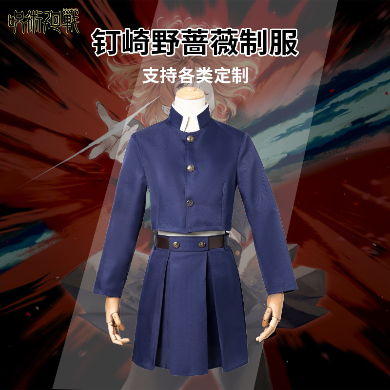 钉崎野蔷薇咒术回战cos服衣服裙子皮带腰包假发全套cosplay服装