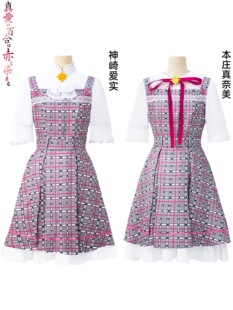 真爱百合cos 服 神崎爱实 本庄真奈美  日系格纹连衣裙二次元动漫